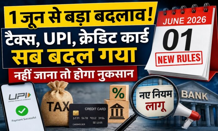 जून 2026 से लागू नए वित्तीय नियमों की जानकारी दर्शाती प्रतीकात्मक तस्वीर