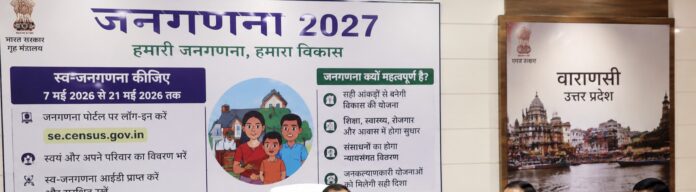 जनगणना 2027 के लिए प्रशासन की बड़ी तैयारी