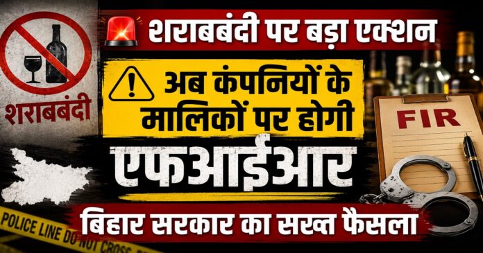 दरभंगा में शराबबंदी कानून पर बड़ा बयान