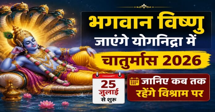 भगवान विष्णु की प्रतिमा के साथ चातुर्मास 2026 की प्रतीकात्मक तस्वीर
