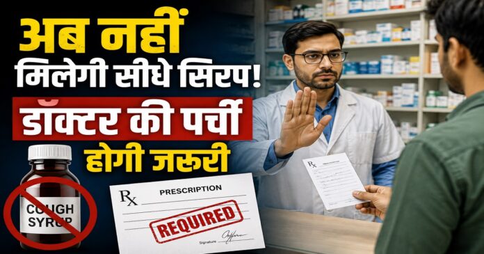 डॉक्टर की पर्ची के साथ दवा दुकान पर सिरप खरीदता ग्राहक