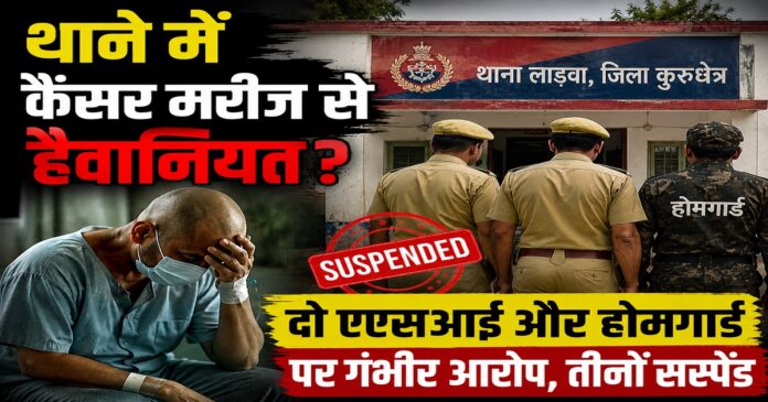कुरुक्षेत्र के लाडवा थाने में युवक से कथित कुकर्म मामले के बाद पुलिस जांच।