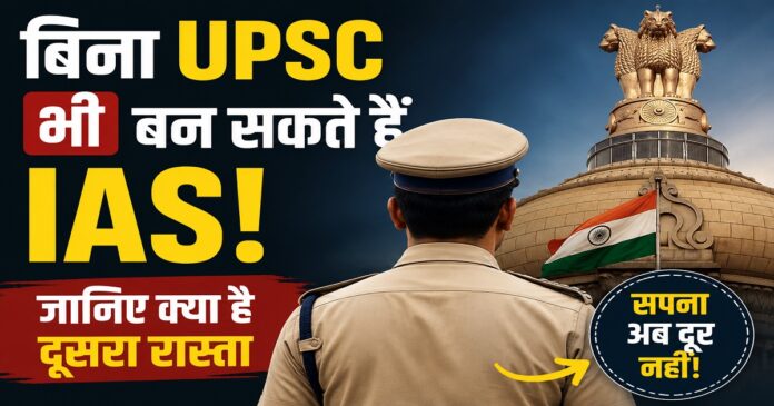 बिना यूपीएससी परीक्षा आईएएस बनने की प्रक्रिया समझाते अधिकारी