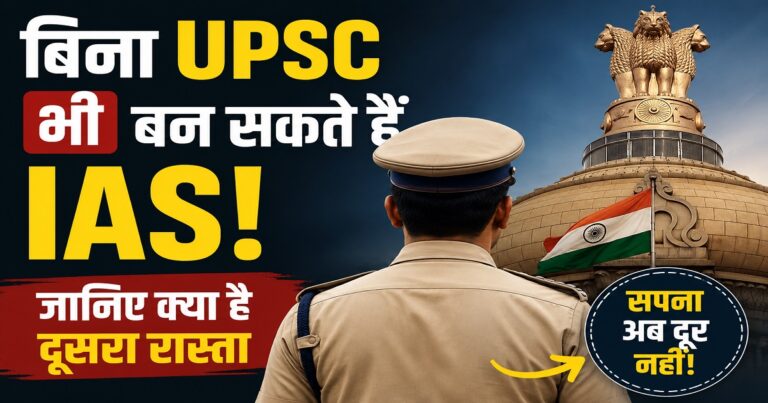 बिना यूपीएससी परीक्षा आईएएस बनने की प्रक्रिया समझाते अधिकारी