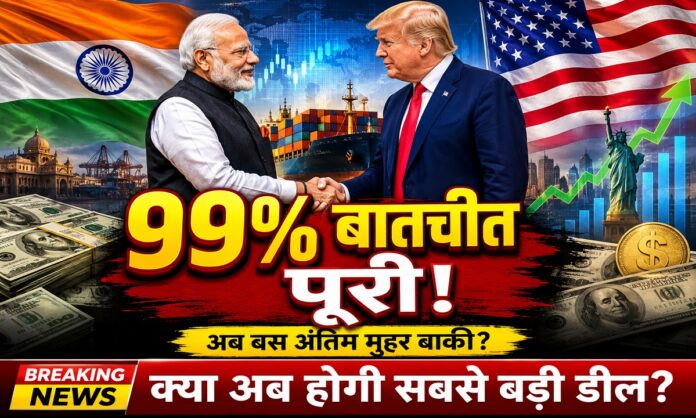 भारत और अमेरिका के बीच व्यापार समझौते