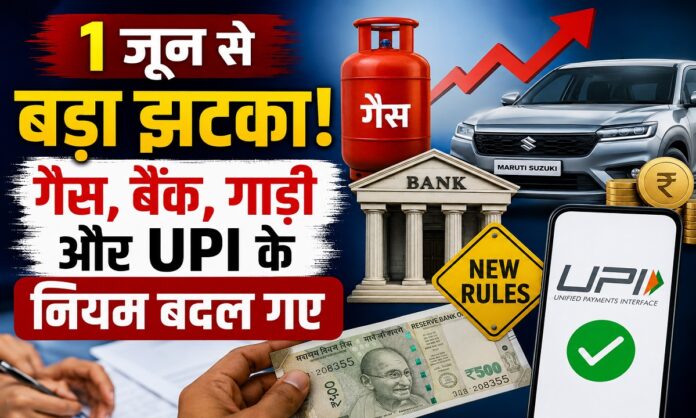 2026 से लागू नए वित्तीय नियमों की जानकारी