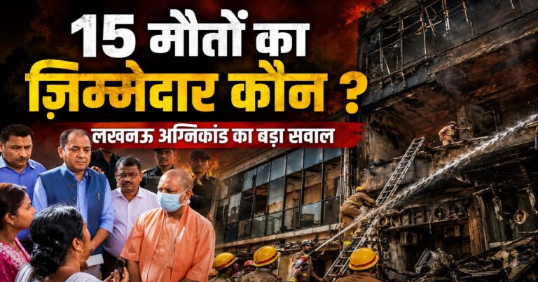 लखनऊ के अलीगंज में आग लगी इमारत के बाहर बचाव अभियान चलाती दमकल टीम।