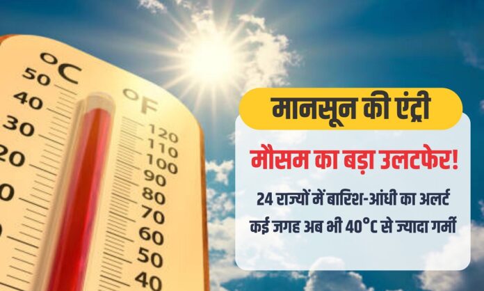 देशभर में मानसून की सक्रियता के बीच बारिश और काले बादलों का दृश्य