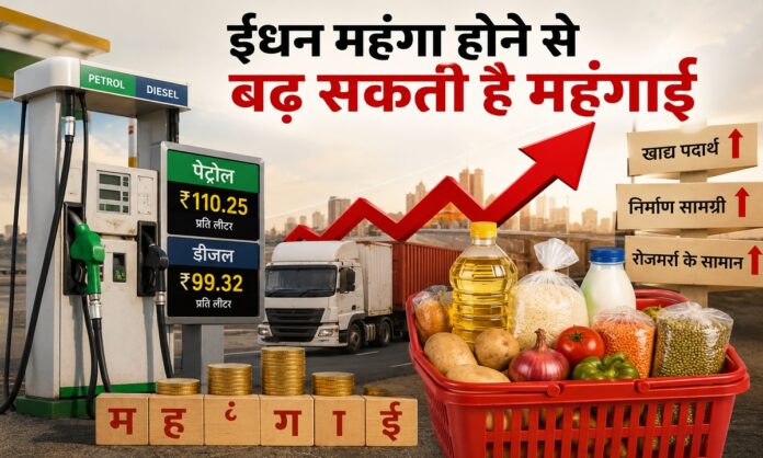पेट्रोल और डीजल की बढ़ती कीमतों से बढ़ती महंगाई का सांकेतिक दृश्य