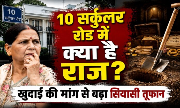 10 सर्कुलर रोड बंगला विवाद