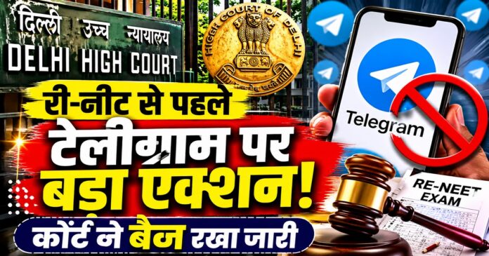 री-नीट परीक्षा से पहले टेलीग्राम पर अदालत का बड़ा फैसला