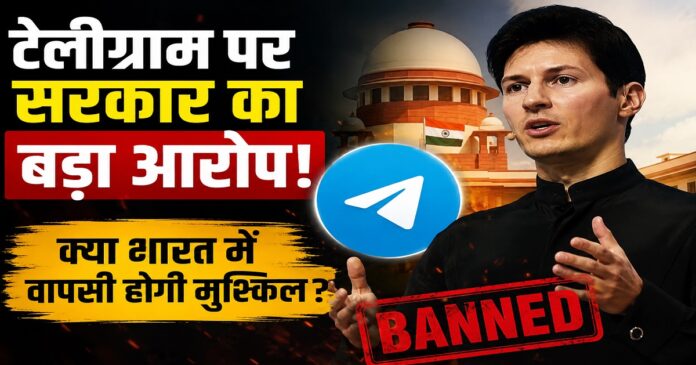 टेलीग्राम प्रतिबंध मामले को लेकर अदालत में सुनवाई