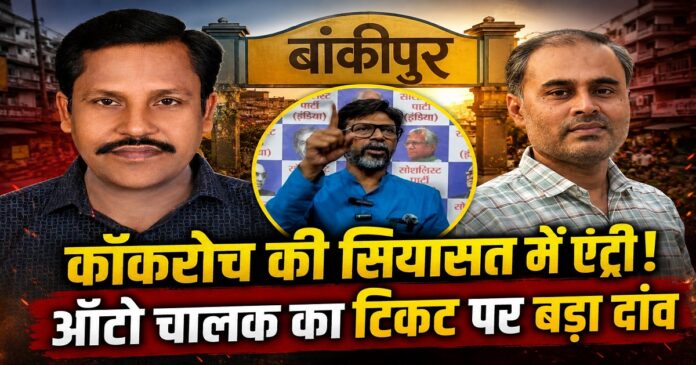बांकीपुर उपचुनाव में दावेदारी करने वाले नवीन कुमार तिवारी।