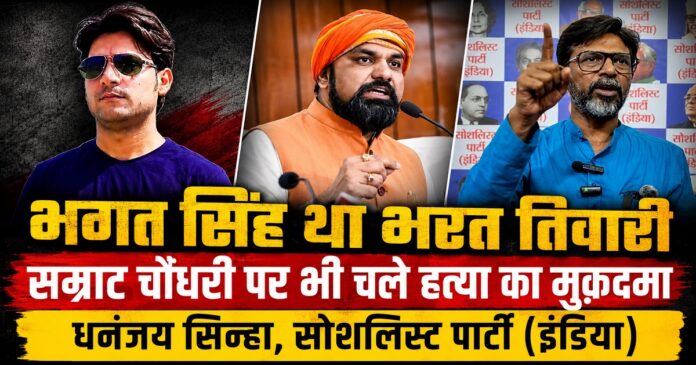 भोजपुर एनकाउंटर मामले पर प्रेस वार्ता करते धनंजय कुमार सिन्हा