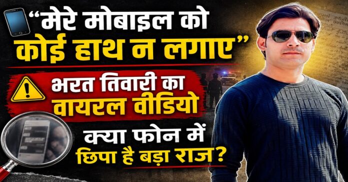 भरत तिवारी के वायरल वीडियो को लेकर चर्चा