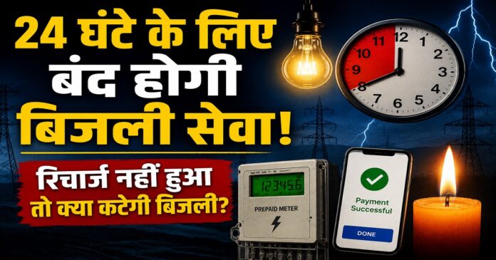 बिहार में 24 घंटे के लिए बिजली विभाग की ऑनलाइन सेवाएं बंद।