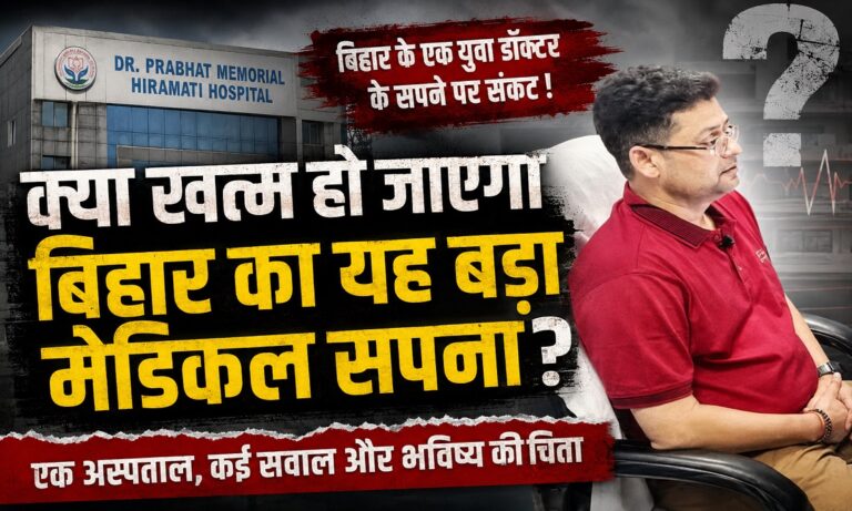 प्रभात मेमोरियल हॉस्पिटल से जुड़ी चुनौतियों पर आधारित सांकेतिक तस्वीर