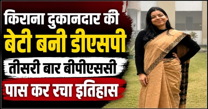 डीएसपी बनीं मुजफ्फरपुर की जया कुमारी की सफलता की कहानी