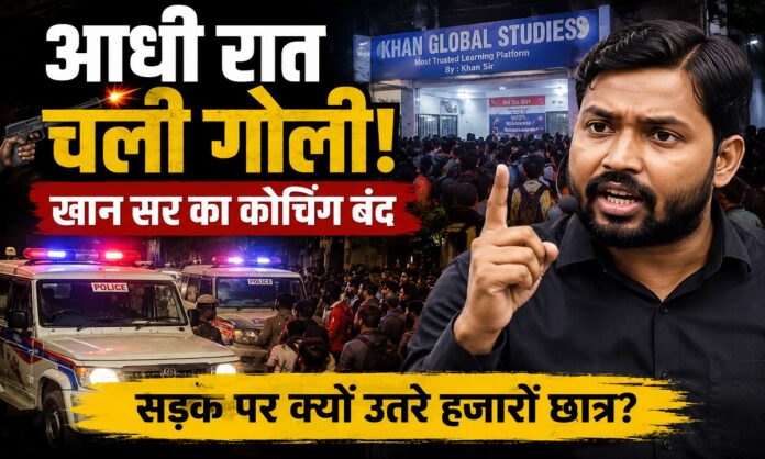 पटना में फायरिंग की घटना के बाद खान सर के कोचिंग संस्थान के बाहर जुटे छात्र और सुरक्षा बल