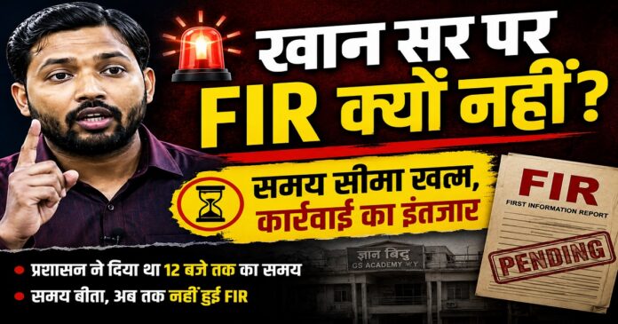 खान सर विवाद और प्रिंस यादव मौत मामले की जांच से जुड़ी तस्वीर