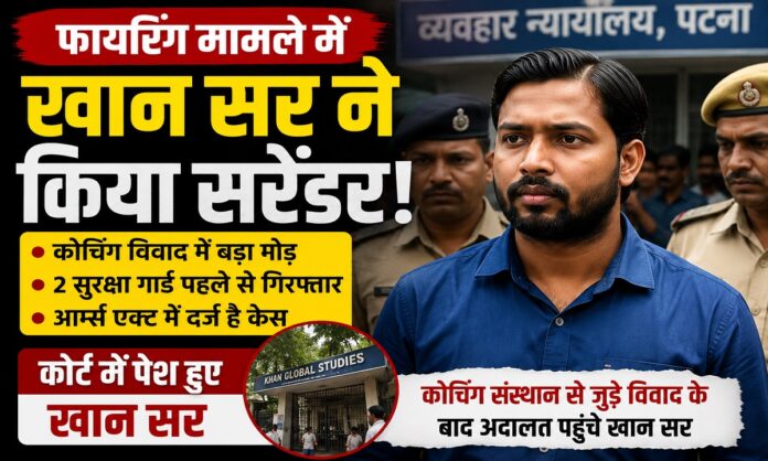 पटना कोचिंग विवाद मामले में खान सर