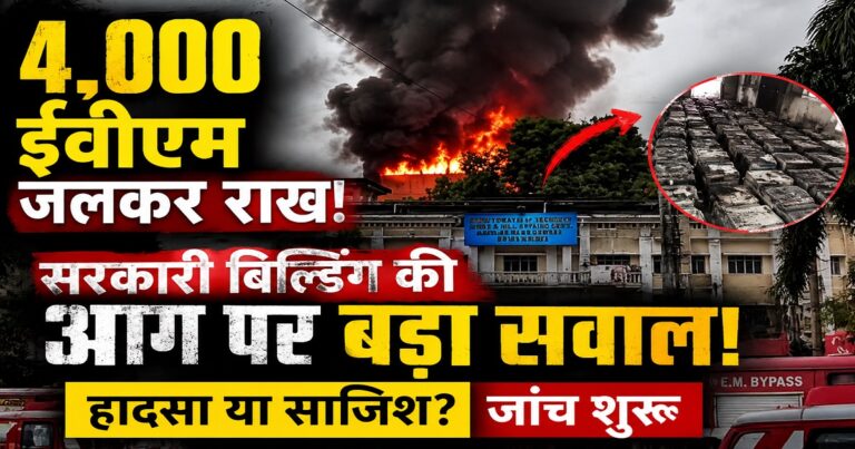 पश्चिम बंगाल के अलीपुर स्थित सरकारी भवन में लगी आग के बाद जांच