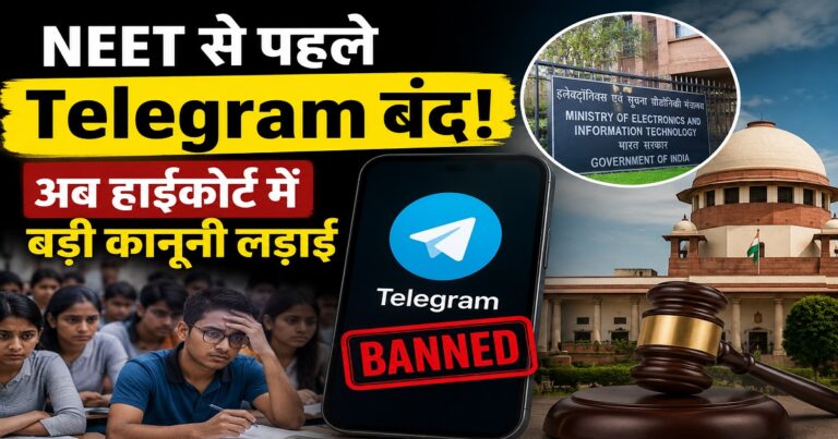 NEET Re Exam 2026 से पहले Telegram पर रोक के खिलाफ हाईकोर्ट पहुंची कंपनी