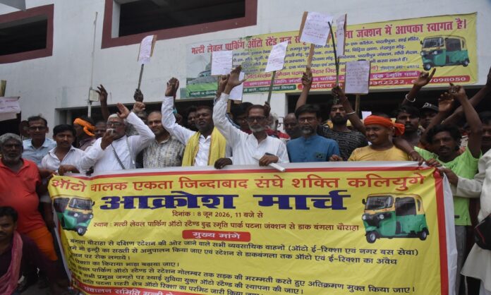 पटना में ऑटो चालकों का प्रदर्शन और हड़ताल