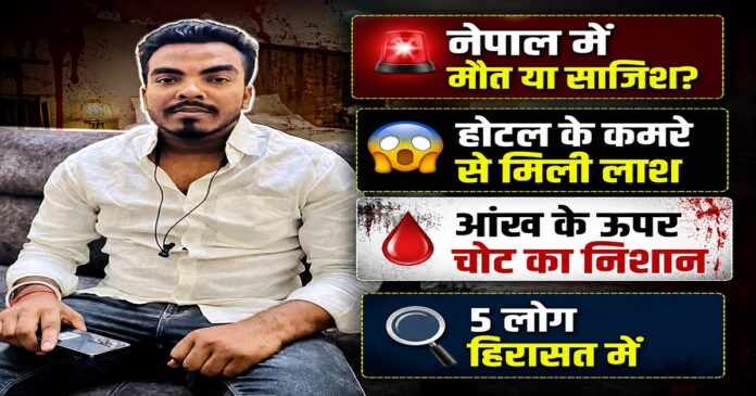 नेपाल के विराटनगर होटल में मृत मिले प्रिंस यादव की फाइल फोटो