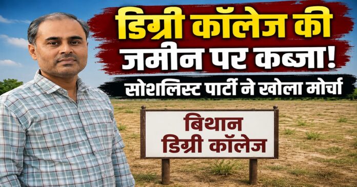 बिथान डिग्री कॉलेज की प्रस्तावित जमीन को लेकर बयान देते विनय कुमार झा