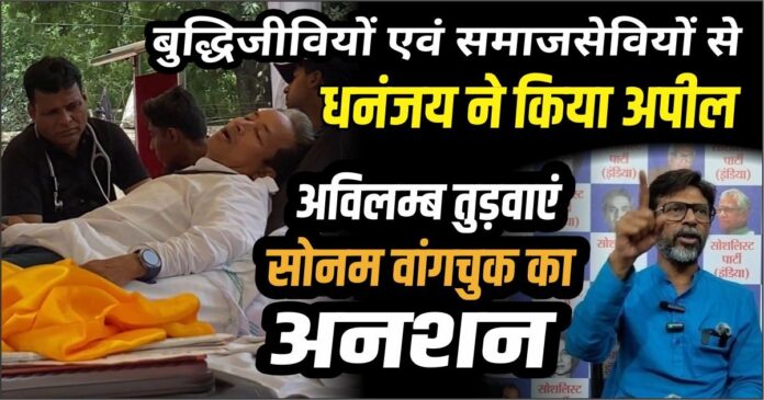 अनशन के दौरान सोनम वांगचुक, अनशन समाप्त कराने की अपील करते धनंजय कुमार सिन्हा