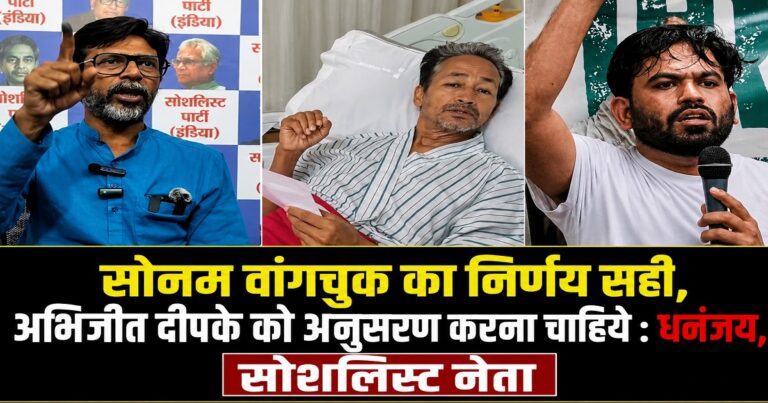 सोनम वांगचुक के अनशन खत्म करने के फैसले पर धनंजय कुमार सिन्हा का बयान