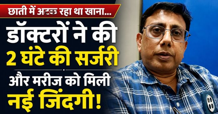 फोर्ड हॉस्पिटल के जनरल सर्जन डॉ. ने अकैलेसिया कार्डिया से पीड़ित मरीज का सफल लेप्रोस्कोपिक ऑपरेशन किया।