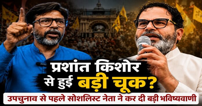 बांकीपुर उपचुनाव को लेकर प्रशांत किशोर पर बयान देते सोशलिस्ट नेता धनंजय कुमार सिन्हा