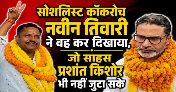 बांकीपुर उपचुनाव के लिए उम्मीदवार घोषित होने के बाद नवीन कुमार तिवारी