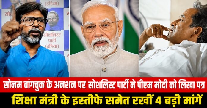 सोनम वांगचुक के अनशन पर प्रधानमंत्री नरेंद्र मोदी को भेजा गया पत्र