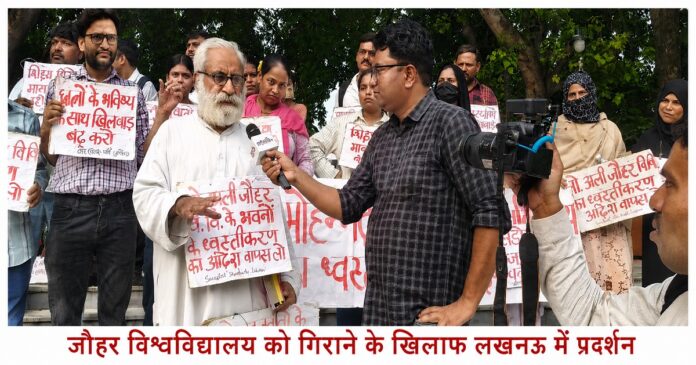 मोहम्मद अली जौहर विश्वविद्यालय पर कार्रवाई के विरोध में संदीप पाण्डेय