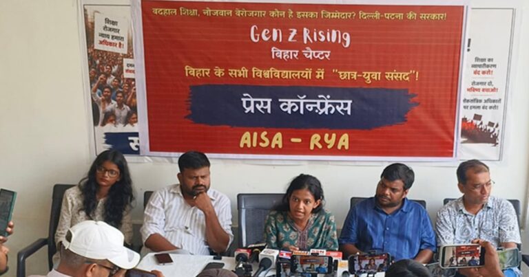 बिहार के छात्रों के सवाल अब सड़क से संसद तक, AISA ने 6 सितंबर को पटना में बड़े छात्र-युवा जुटान का किया ऐलान