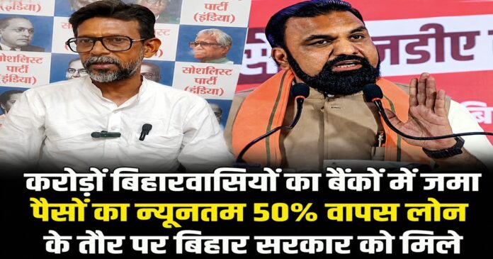 सोशलिस्ट पार्टी इंडिया के बिहार प्रदेश अध्यक्ष धनंजय कुमार सिन्हा