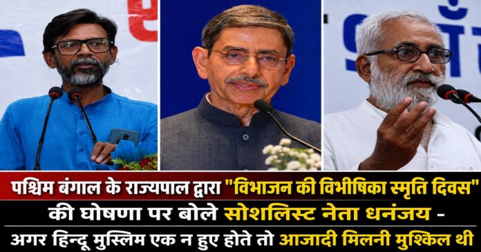 धनंजय कुमार सिन्हा ने विभाजन की विभीषिका स्मृति दिवस पर भारत-पाकिस्तान शांति और भाईचारे की बात कही