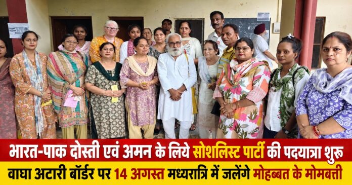 भारत-पाकिस्तान दोस्ती और अमन के लिए जालंधर से शुरू हुई पदयात्रा