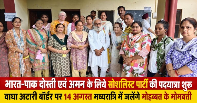 भारत-पाकिस्तान दोस्ती और अमन के लिए जालंधर से शुरू हुई पदयात्रा