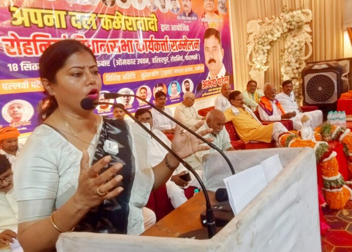 रोहनिया विधानसभा के कार्यकर्ता सम्मेलन में पल्लवी पटेल ने 2027 चुनाव की तैयारी पर जोर दिया।