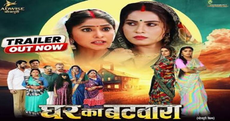 भोजपुरी फिल्म ‘घर का बंटवारा’ का कल होगा डिजिटल प्रीमियर, अक्टूबर में रिलीज होंगी 4 फिल्में